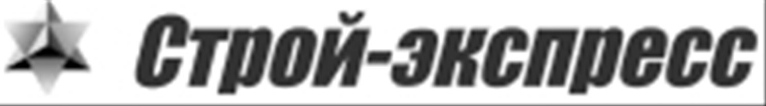 «СТРОЙ-ЭКСПРЕСС» – логотип