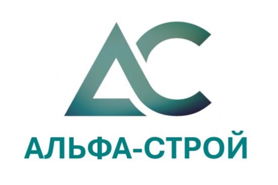 АЛЬФА-СТРОЙ – логотип