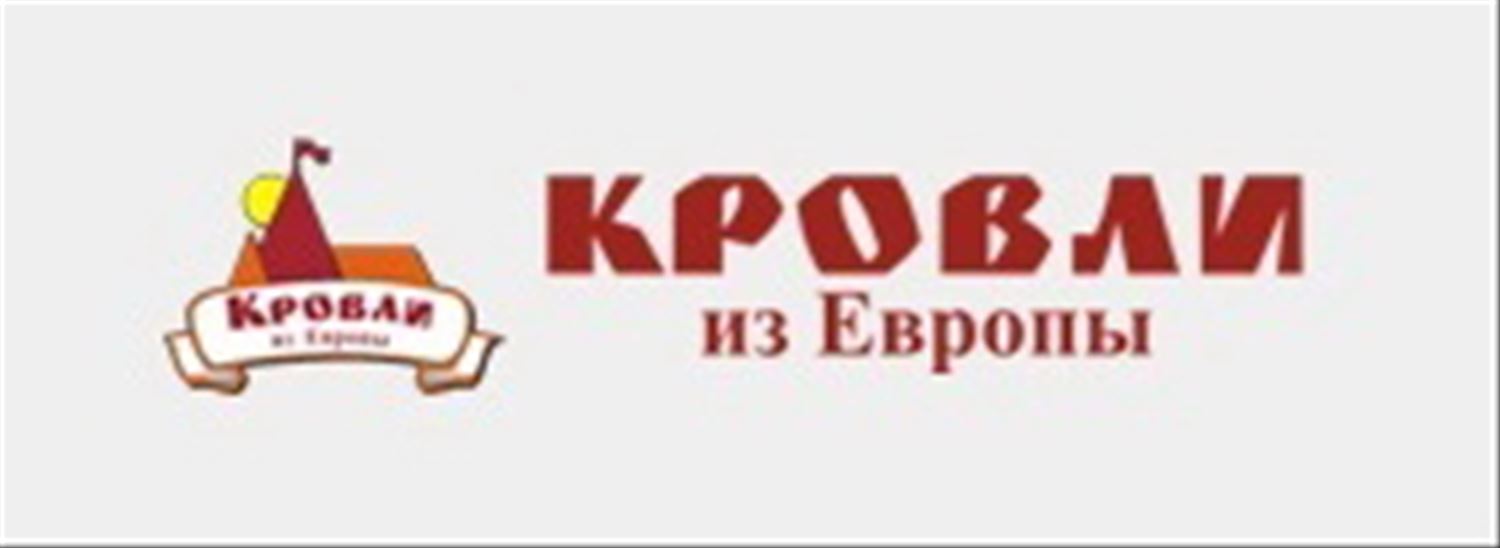 «КРОВЛИ ИЗ ЕВРОПЫ» – логотип