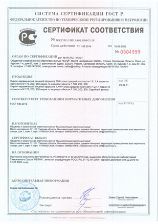 Приложение к сертификату соответствия №РОСС RU.АД38.H00066 – изображение