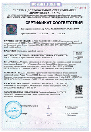 Приложение к сертификату соответствия №РОСС RU.АД38.H00066 – изображение