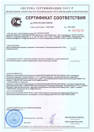 Сертификат соответствия №РОСС RU.АД38.H00068 – изображение