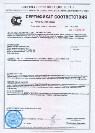 Сертификат соответствия №РОСС RU.АД38.H00067 – изображение