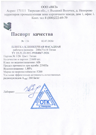 Паспорт качества на глинопорошок – изображение